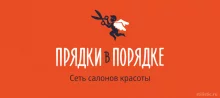 Парикмахерская Прядки в Порядке в Устиновском районе логотип